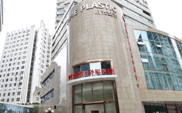 上海時光整形外科醫(yī)院