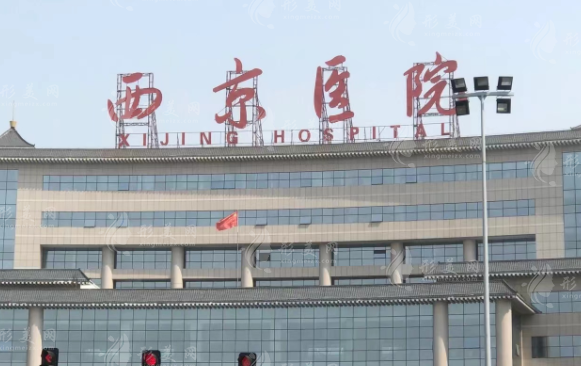 西京醫(yī)院整形脂肪填充怎么樣？專家3位&科室介紹&價目表2024