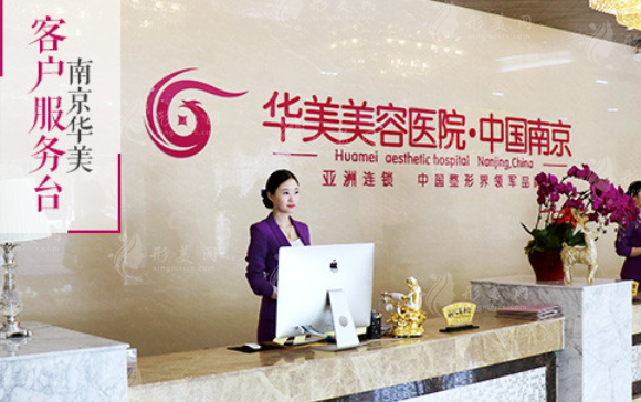 南京華美整形美容醫(yī)院