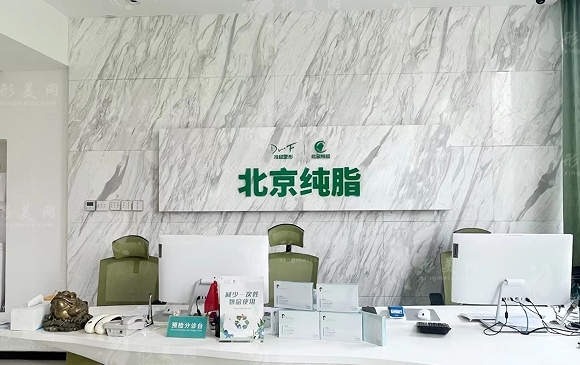 北京純脂整形醫(yī)院怎么樣?2021優(yōu)惠【價(jià)格表】秘密曝光~
