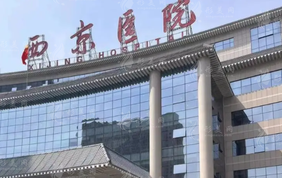 西京醫(yī)院整形去眼袋多少錢？醫(yī)生介紹、科室詳情、價格表