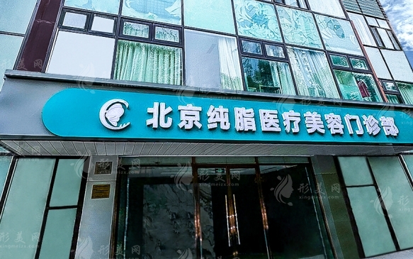 北京純脂馮斌價(jià)格貴嗎？2022收費(fèi)標(biāo)準(zhǔn)提前一覽！