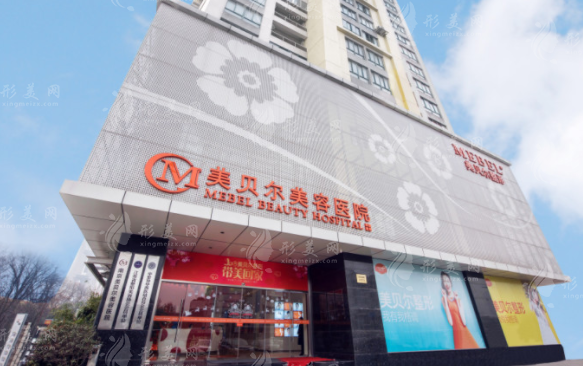 南京美貝爾整形醫(yī)院