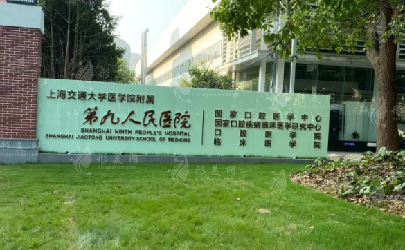 上海交通大學(xué)醫(yī)學(xué)院附屬第九人民醫(yī)院(整復(fù)外科)