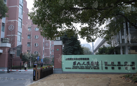 上海第九人民醫(yī)院口腔頜面科