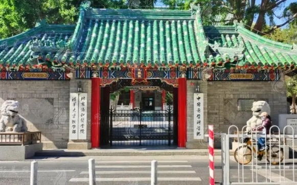 中國醫(yī)學(xué)科學(xué)院北京協(xié)和醫(yī)院