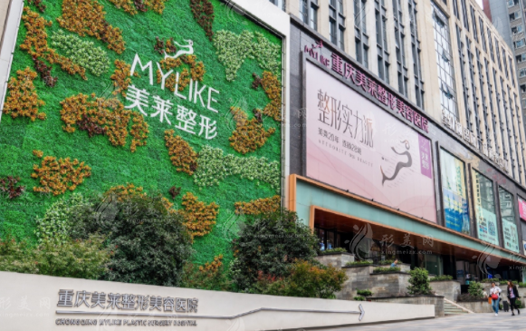 重慶美萊醫(yī)療美容醫(yī)院