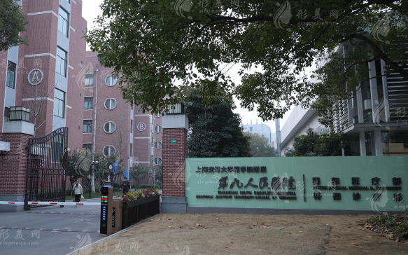 上海第九人民醫(yī)院整形拉皮怎么樣？人氣專家、收費(fèi)表更新