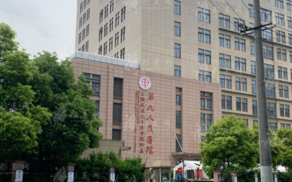 上海第九人民醫(yī)院整復(fù)外科