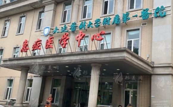 大連醫(yī)科大學(xué)附屬第一醫(yī)院整形美容外科
