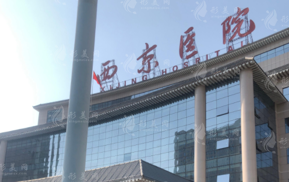 西京醫(yī)院整形雙眼皮多少錢？專家信息、案例、2024價格表更新