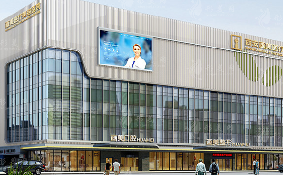 西安畫美整形豐胸怎么樣？醫(yī)生詳情、案例、2025價(jià)格表
