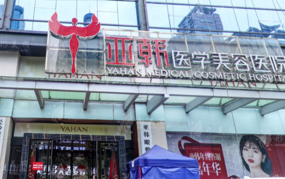 長沙亞韓整形做豐胸手術(shù)多少錢？醫(yī)生信息、項目介紹、價目表