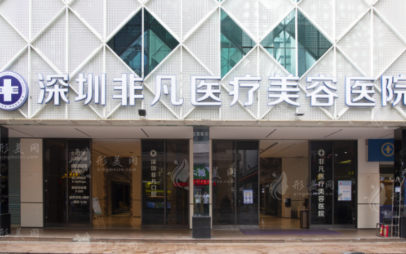 深圳非凡整形豐胸怎么樣？醫(yī)生簡(jiǎn)介/豐胸案例/收費(fèi)表更新