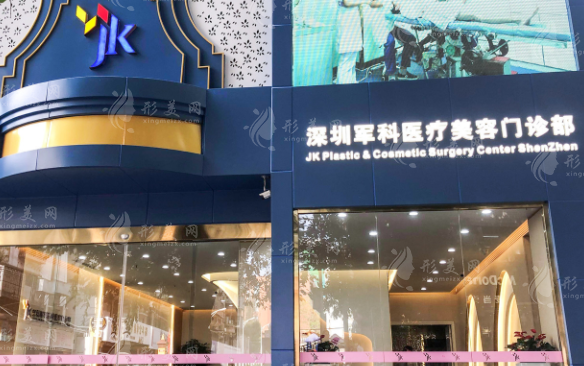 深圳軍科整形做鼻子整形怎么樣？口碑醫(yī)生、價(jià)格表2024