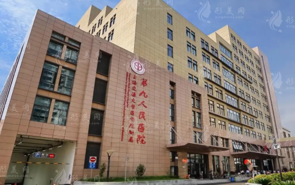 上海第九人民醫(yī)院整復(fù)外科