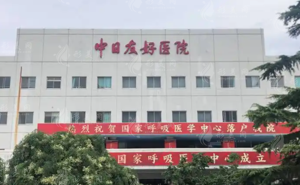 北京中日友好醫(yī)院整形吸脂怎么樣？醫(yī)生信息、吸脂案例、價格表