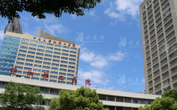 中南大學(xué)湘雅二醫(yī)院燒傷整形美容外科
