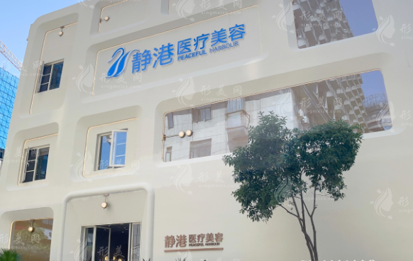 杭州靜港醫(yī)療美容診所怎么樣？醫(yī)生信息、擅長項目、價格表匯總！