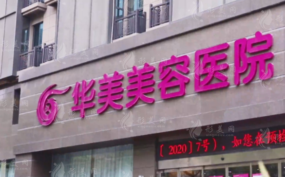 南京華美整形雙眼皮怎么樣？人氣醫(yī)生、醫(yī)院簡(jiǎn)介、收費(fèi)表