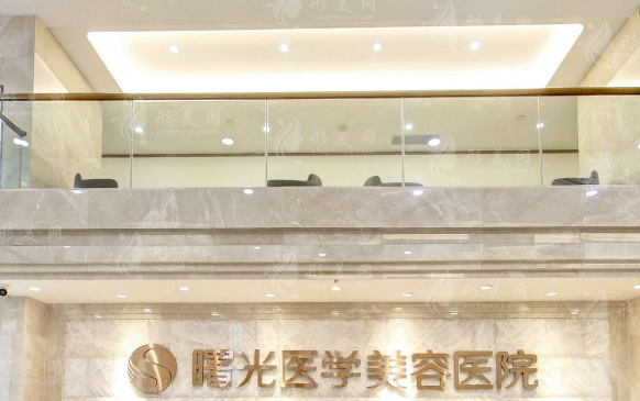 廣州曙光醫(yī)學(xué)美容醫(yī)院 廣州曙光醫(yī)學(xué)美容醫(yī)院