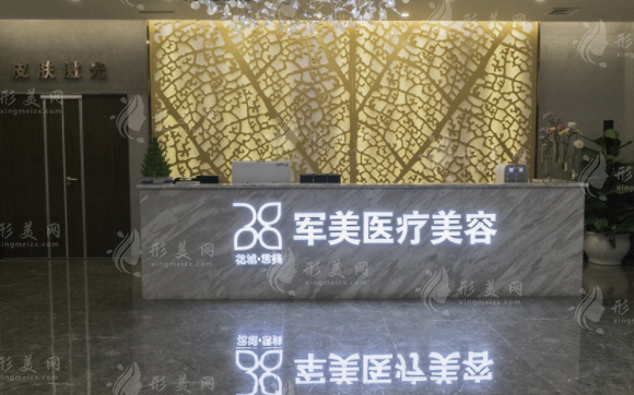 廣州軍美醫(yī)療美容醫(yī)院怎么樣？醫(yī)生介紹/項(xiàng)目信息/價(jià)目表