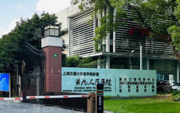 上海交通大學醫(yī)學院附屬第九人民醫(yī)院整復外科