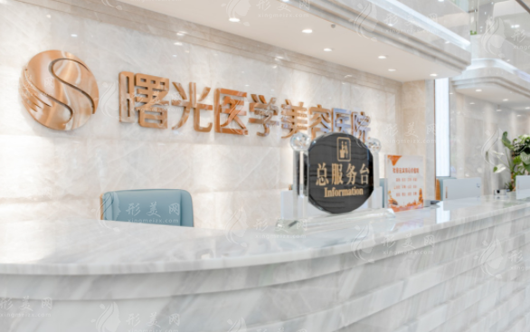 廣州曙光醫(yī)學美容醫(yī)院 廣州曙光醫(yī)學美容醫(yī)院