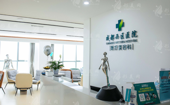 成都西區(qū)醫(yī)院整形科