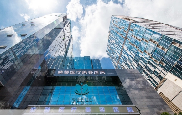廣州紫馨整形外科醫(yī)院