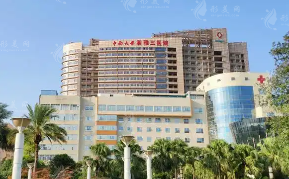 中南大學(xué)湘雅三醫(yī)院皮膚科