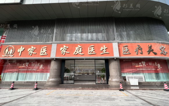 廣州中家醫(yī)家庭整形豐胸手術(shù)怎么樣？醫(yī)生信息、2025價(jià)格表