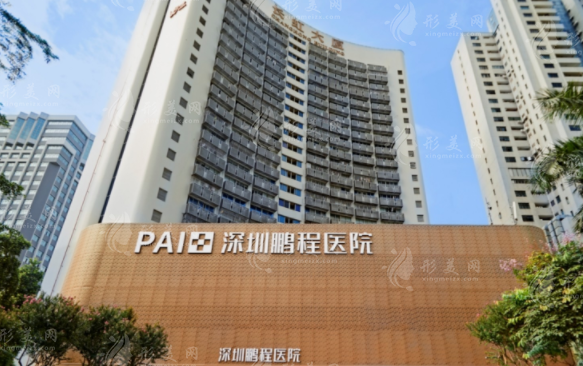 深圳鵬程醫(yī)院地址在哪?羅湖長(zhǎng)虹大廈資質(zhì)實(shí)力揭秘