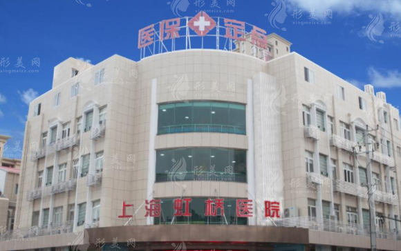 上海虹橋醫(yī)院私密修復(fù)中心靠譜嗎?地址價格隱私全解析