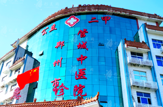 鄭州市管城中醫(yī)院整形科