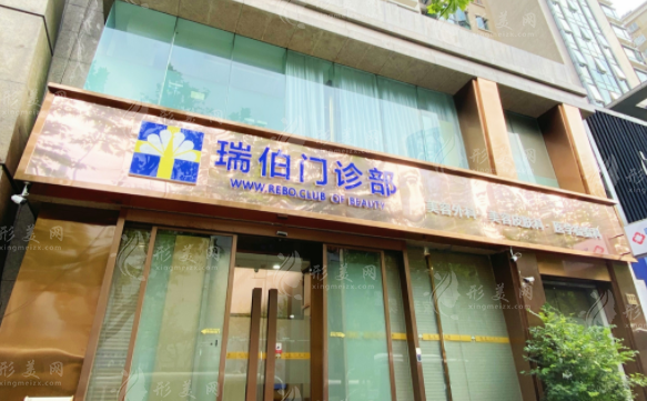 上海瑞伯輕醫(yī)美價(jià)格全公開(kāi)！2026全新價(jià)目表+避坑指南