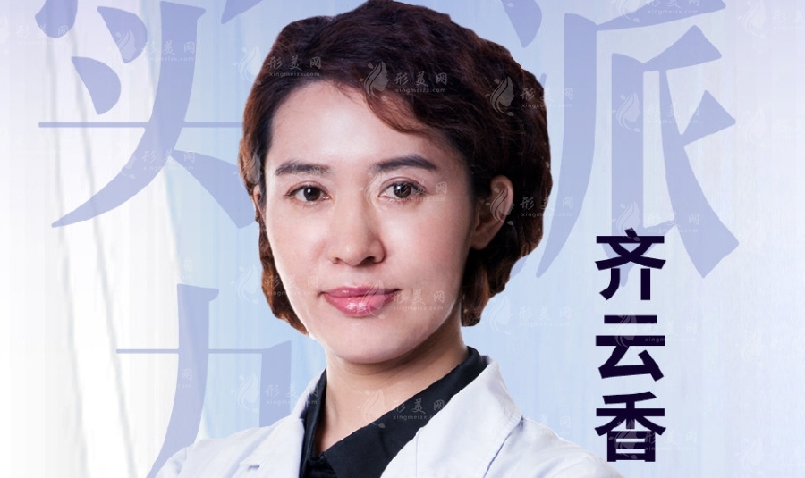 齊云香 齊云香