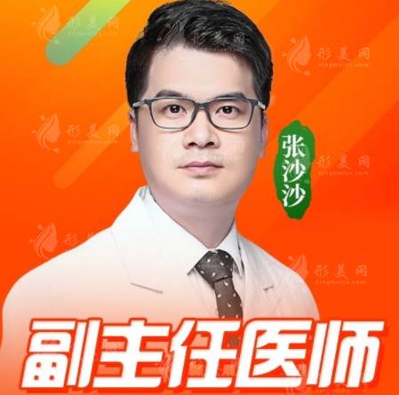 張沙沙醫(yī)生