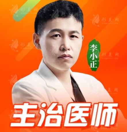 李小正醫(yī)生