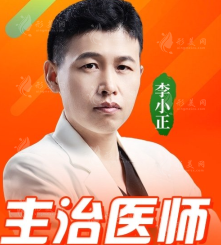 李小正醫(yī)生