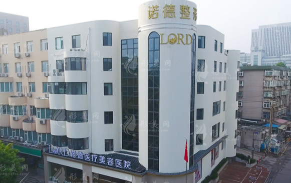 濟南諾德醫(yī)療美容醫(yī)院