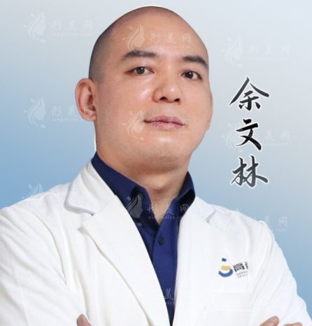 余文林醫(yī)生