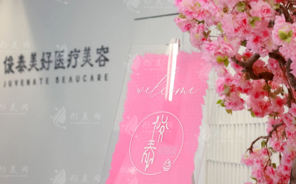 北京俊泰美好醫(yī)療口碑怎么樣?醫(yī)生技術(shù)實力揭秘