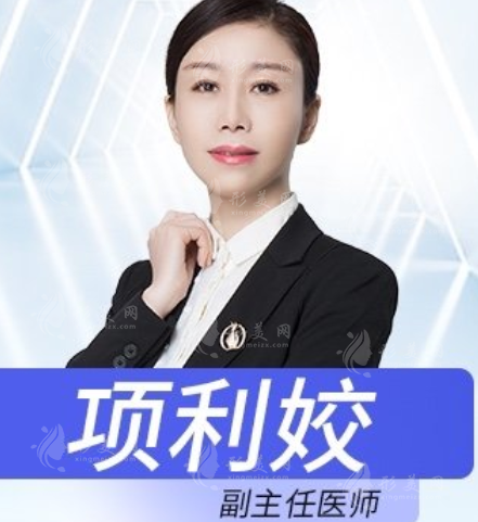 項(xiàng)利姣醫(yī)生 項(xiàng)利姣醫(yī)生