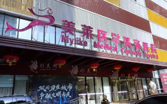 石家莊美萊整形