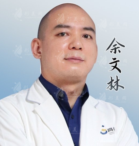 余文林醫(yī)生