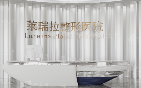 成都萊瑞拉整形2026價目表：吸脂填充費(fèi)用一覽