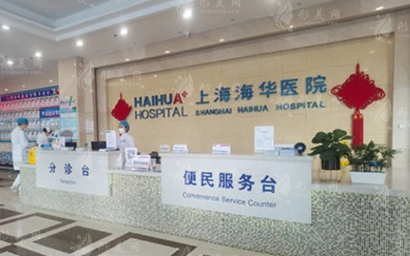 上海海華醫(yī)院整形外科專家名單曝光！附地址交通全攻略
