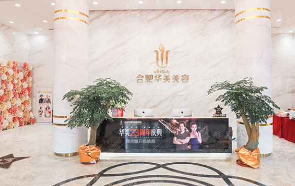 合肥華美趙輯醫(yī)生隆胸靠譜嗎？真實體驗+技術(shù)實力全解析