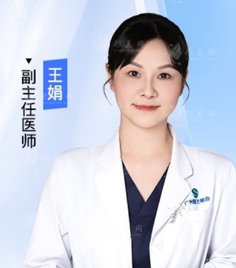 王娟醫(yī)生